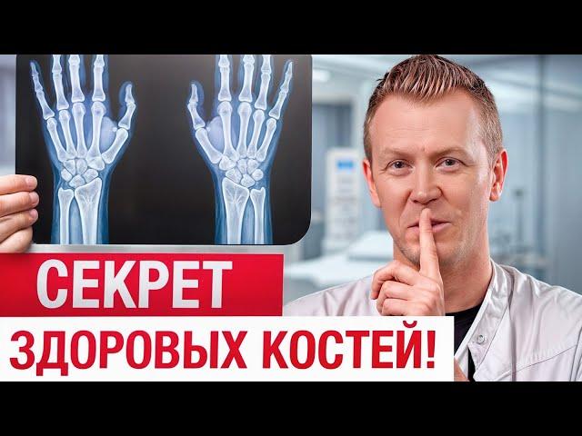 ЭТО УЛУЧШИТ здоровье КОСТЕЙ! / Как укрепить кости и суставы?