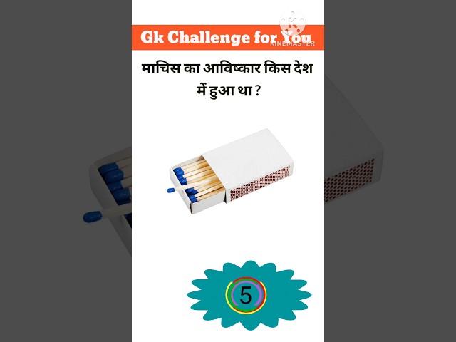 Top 20 GK Question || GK Question  || GK Question and Answer #gk #gkquiz  #gkinhindi #90s