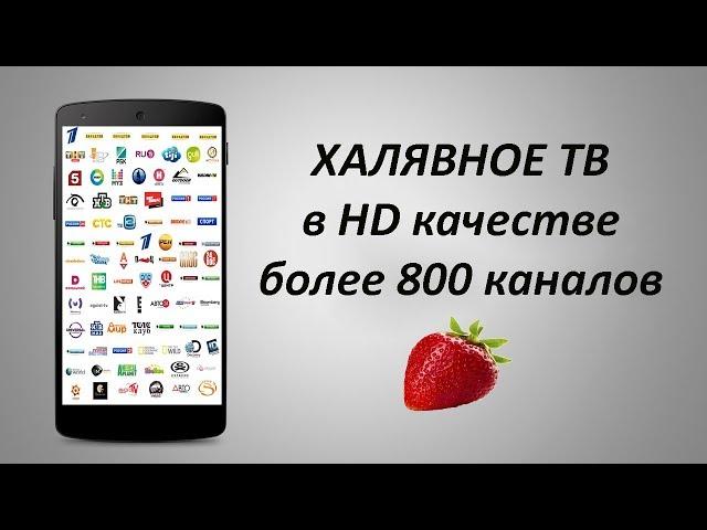 Watch free tv on android - 800 CHANNEL. Channels for real men. Without SMART TV