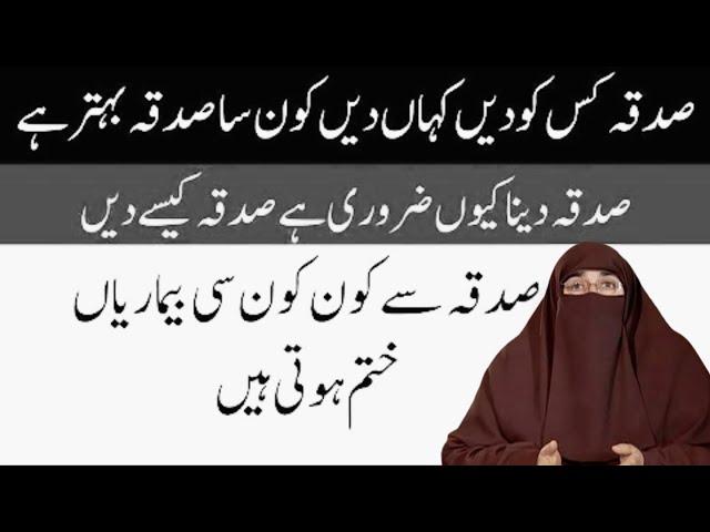 Kash Ke Main Sadqa Karta  |   By Dr Farhat Hashmi