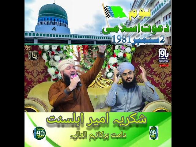 Dawateislami Teri Dhoom Machi Ho | 40 Years Celebrating | Muhammad Muddassir ulQadri |