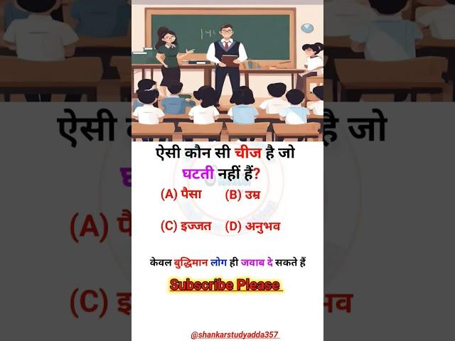 IQ Test #upsc #gk #ssc #ips #shorts #video #ips #interview #static #gk #ytshorts #byvikramsir