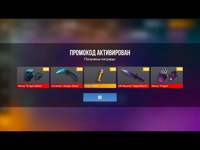  МАЙ! ЛУЧШИЕ РАБОЧИЕ ПРОМОКОДЫ НА НОЖ В СТАНДОФФ 2 | ПРОМОКОДЫ STANDOFF 2