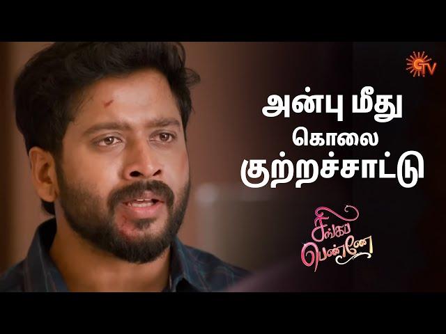 பொய் சொல்லிய அரவிந்த்! | Singappenne - Semma Scenes | 12 March 2025 | Tamil Serial | Sun TV