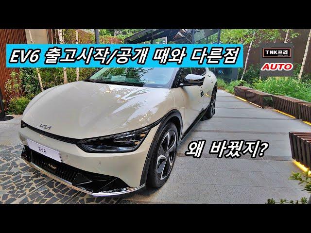 왜 바꿨지? 기아 EV6 출고후 변화가 있습니다. 공개 때와 비교합니다 ( Kia EV6 출고)