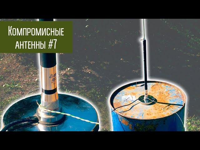 Компромиссные антенны #7 Автомобильные КВ антенны.