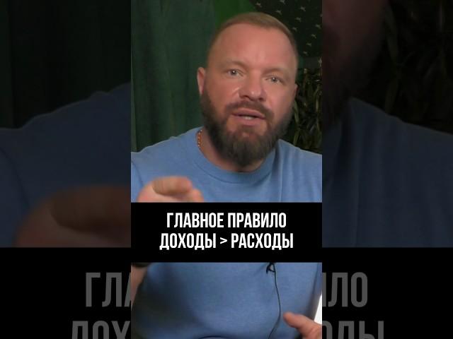 ГЛАВНОЕ ПРАВИЛО ДЕНЕГ
