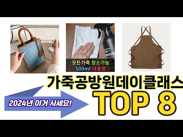 가장 많이 팔린 가죽공방원데이클래스 추천 TOP 8 가격, 후기, 구매처