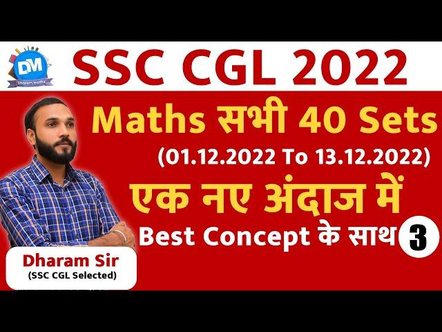 SSC CGL 2023 | SSC CGL 2022 | MATHS ALL  40 Sets | best Method, Concept, Approach PYQ BY Dharam Sir