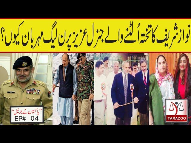 General Aziz Khan and Pervez Musharraf | Pakistan Generals | Ep 04 | Tarazoo