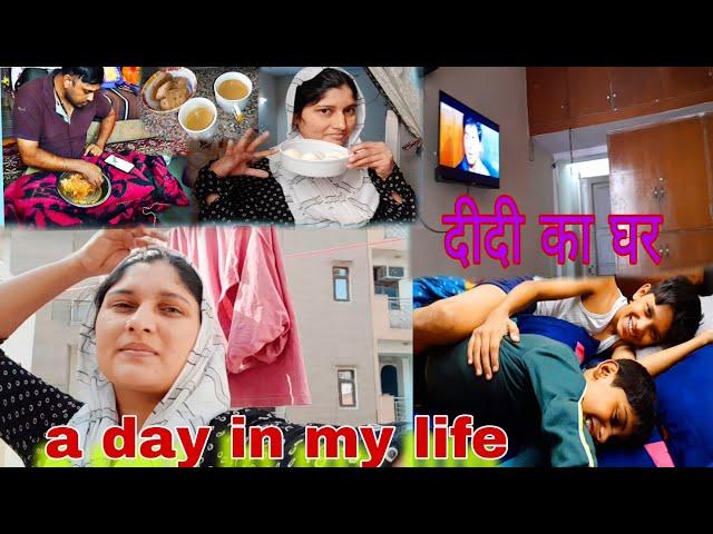 दीदी का घर  my sister house || a day in my life vlog || zoya faizan vlogs || daly lifestyle vlog