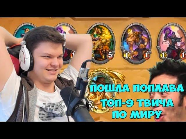 SilverName: Ку привет здарова Ютуб! Весь ладдер в Друидах. Топ-9 Twitch по миру PogU