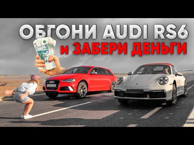 УБИЙЦЫ СПОРТКАРОВ!  PORSCHE 911  и CHASER 800 л.с. против AUDI RS6