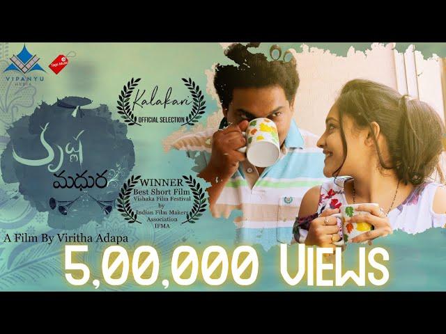 Krishna Madhura | Award Winning Telugu Romantic Short Film with English Subtitles