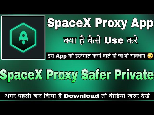 Spacex Proxy App Kaise Use Kare || How To Use Spacex Proxy App || Spacex Proxy Safer And Private