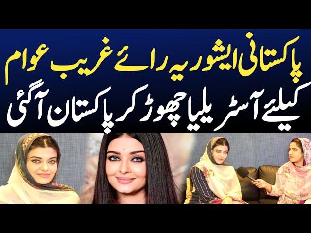 Pakistani Aishwarya Rai Awam K Liye Pakistan Agai. #technology #trending