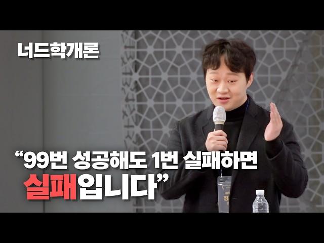 정재형 교수의 전설적인 축사에 너드들이 감동받은 이유 (축사 풀버전)