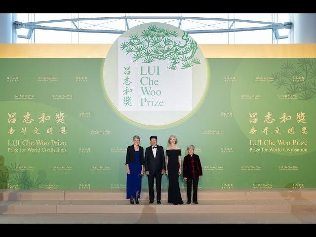 LUI Che Woo Prize - Prize Presentation Ceremony 2019 2019呂志和獎–世界文明獎頒獎典禮