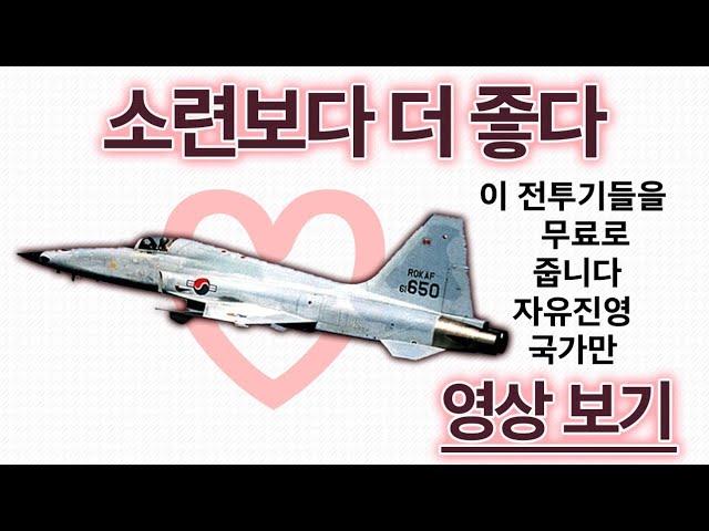 The fighter that Koreans hate the most, the F-5