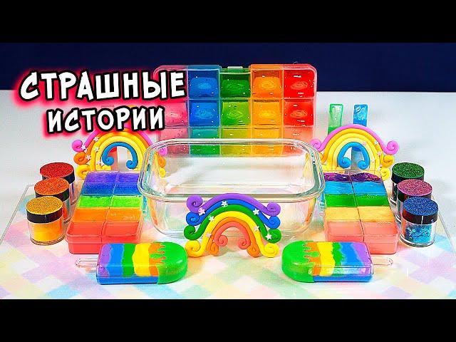СТРАШНЫЕ истории со слаймами. СТРАШИЛКИ и городские легенды