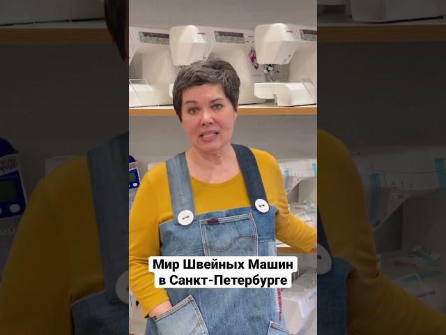 Мир Швейных Машин в Спб