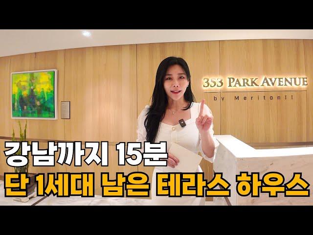 마지막 남은 한 세대 ! 주차장부터 내부까지 고급 +완벽한 고급주택