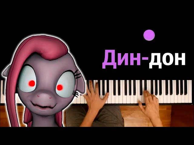 Дин-дон я пришла скорее (Вокалоиды - Прятки)● караоке | PIANO_KARAOKE ● ᴴᴰ + НОТЫ & MIDI