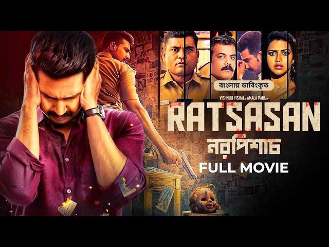 Ratsasan | Bangla Dubbed Tamil Crime Thriller Movie 2024 | Vishnu Vishal, Amala Paul