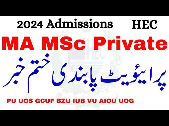 MA MSc Private Admission 2024 | MA MSc Unbanned Update HEC | MA MSc Admission 2024 PU UOS GCUF BZU