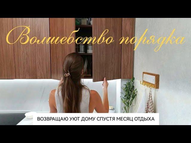 ВЛОГ️ОБЗОР НОВИНОК FAMILIAУБОРКА НА КУХНЕНАВОЖУ ПОРЯДОК ПОСЛЕ ОТПУСКА