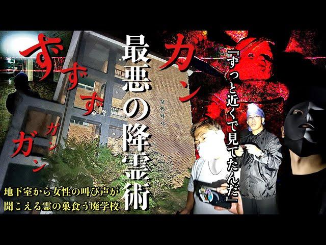 [心霊]今すぐ逃げて！配信者が恐怖で泣いた最悪の降霊術が行われた学校の地下に何がいるのか調べに行ってみた[レンタル3-⑩ オカルトスイーパーズ/クロシロチャンネル］