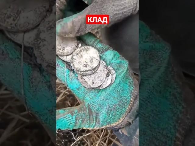 СРЕДНЕВЕКОВЫЙ КЛАД #клад #history