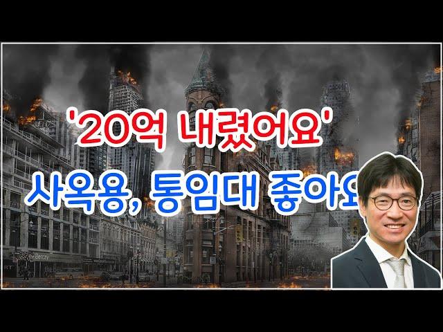 강남 꼬마빌딩 매매 사옥용, 통임대, 20억 내렸어요. 급매--- 강남 빌딩매매는 권기성