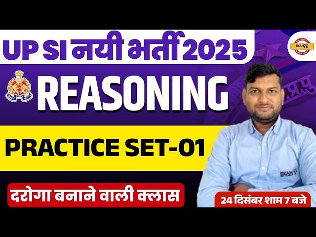 UP SI NEW VACANCY 2025 | UP SI REASONING CLASS 2025 | UP SI REASONING CLASS | UP SI REASONING CLASS