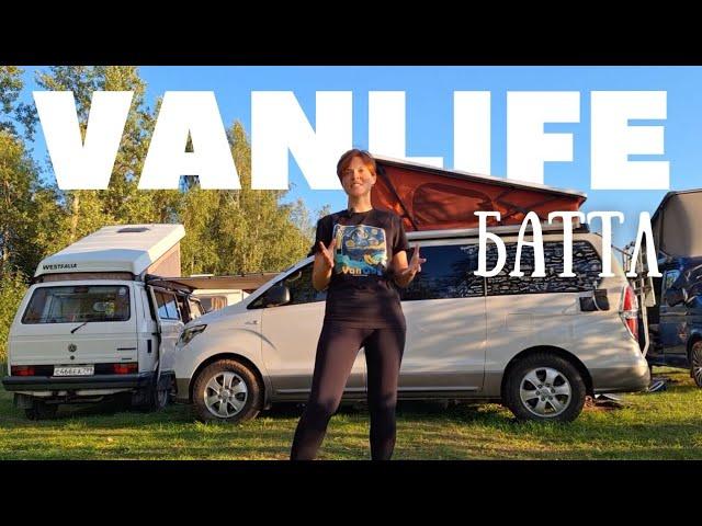 Vanlife баттл-КВИЗ | 6 автодомов и 5 раундов игры