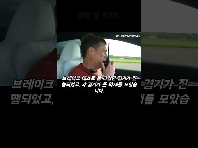 테슬라 모델 S 플래드와 람보르기니 레부엘토의 대결