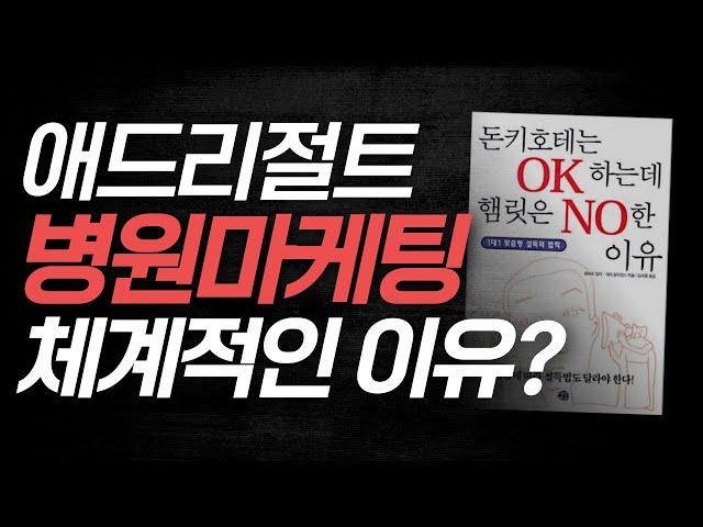애드리절트 병원마케팅 성공사례가 수없이 많은 이유는?
