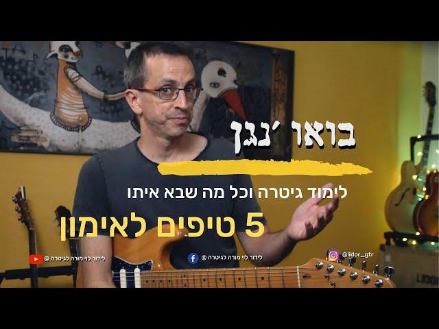 איך להתאמן בגיטרה? טיפים חשובים לכל מי שמנגן גיטרה