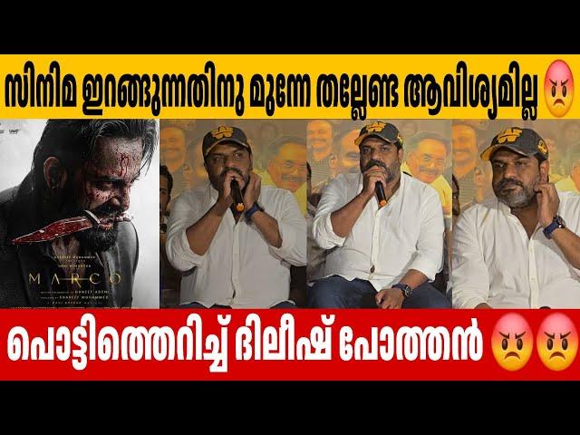 എന്റെ വിശ്വാസം അങ്ങനെയല്ല Dileesh Pothan Refile  Club Press Meet  Marco  Unni Mukundan