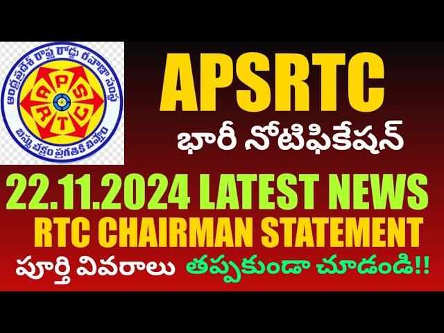 APSRTC jobs  Latest Update | RTC CHAIRMAN STATEMENT | LATEST JOBS