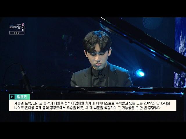 [EBS 스페이스 공감] 선공개 영상 임윤찬 - 바흐: 신포니아(Sinfonia) No.2 in c minor, BWV788