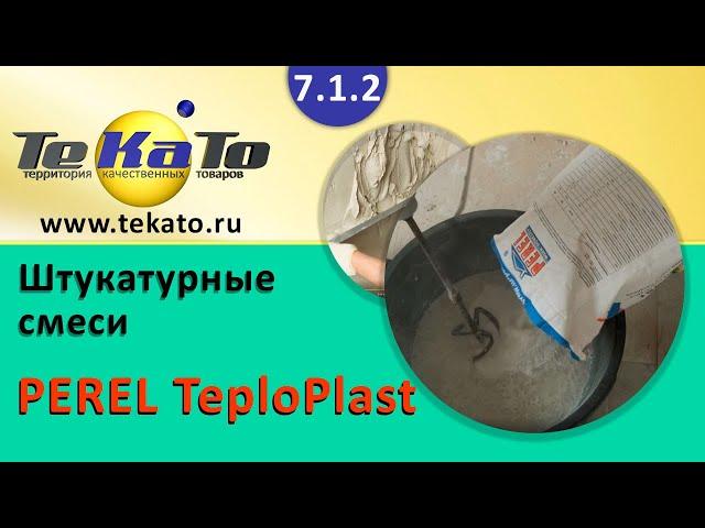 Штукатурка стен гипсовой штукатуркой Perel TeploPlast