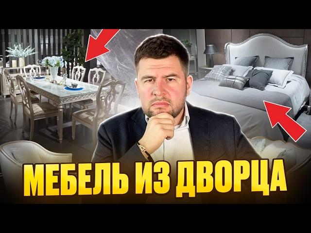 Сколько стоит премиальная классическая мебель из Китая? Показываем реальные цены