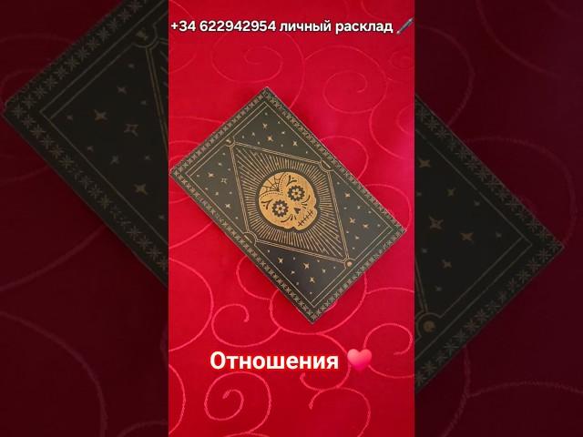️КАКИЕ ОТНОШЕНИЯ ВАС ЖДУТ #SHORTS #таро