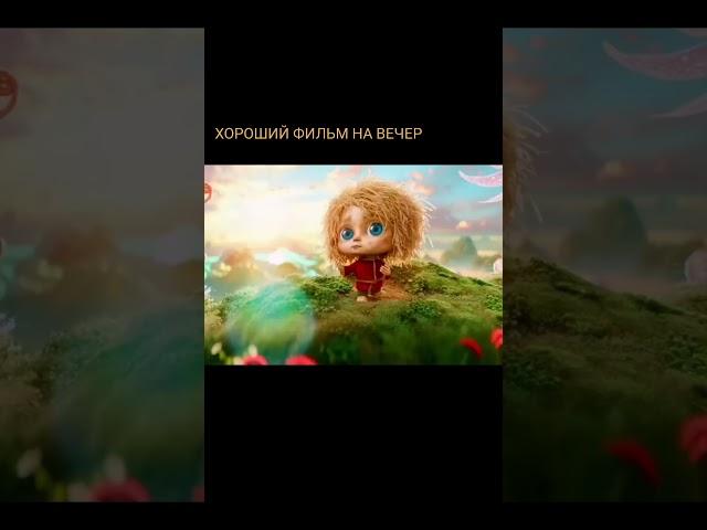 Домовёнок Кузя 2024 Рейтинг 7.7 комедия семейный фэнтези Россия