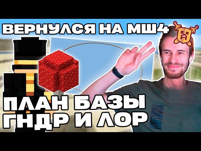 Заквиель ВЕРНУЛСЯ на МШ4? | Планы на базу, лор, вступление в ГНДР | Майншилд 4 | Нарезка Заквиеля