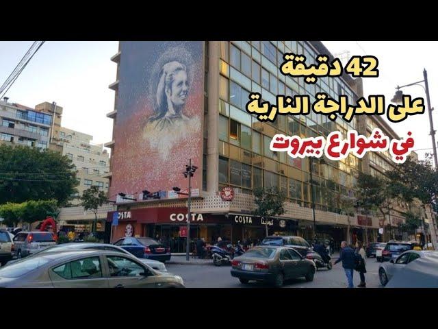 42 دقيقة على الدراجة النارية في شوارع بيروت / على الدراجة النارية في شوارع لبنان.