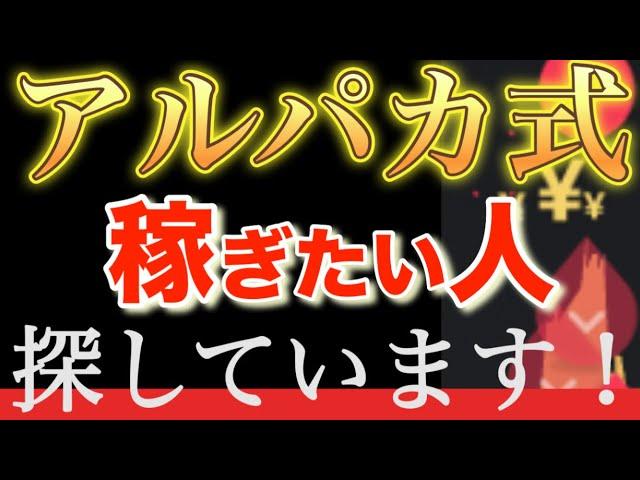 【感謝】アルパカ式で2000万円稼ぎたい同志探してます【バイナリーオプションハイローオーストラリア】