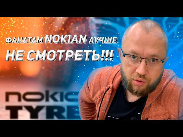 NOKIAN БОЛЬШЕ НЕТ, NORDMAN УЖЕ НЕ ТОТ, IKON TYRES ЧТО "ТЫ" ТАКОЕ...???