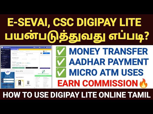 digipay lite in tamil | how to use digipay lite in tamil | digipay lite use tamil | digipay tamil